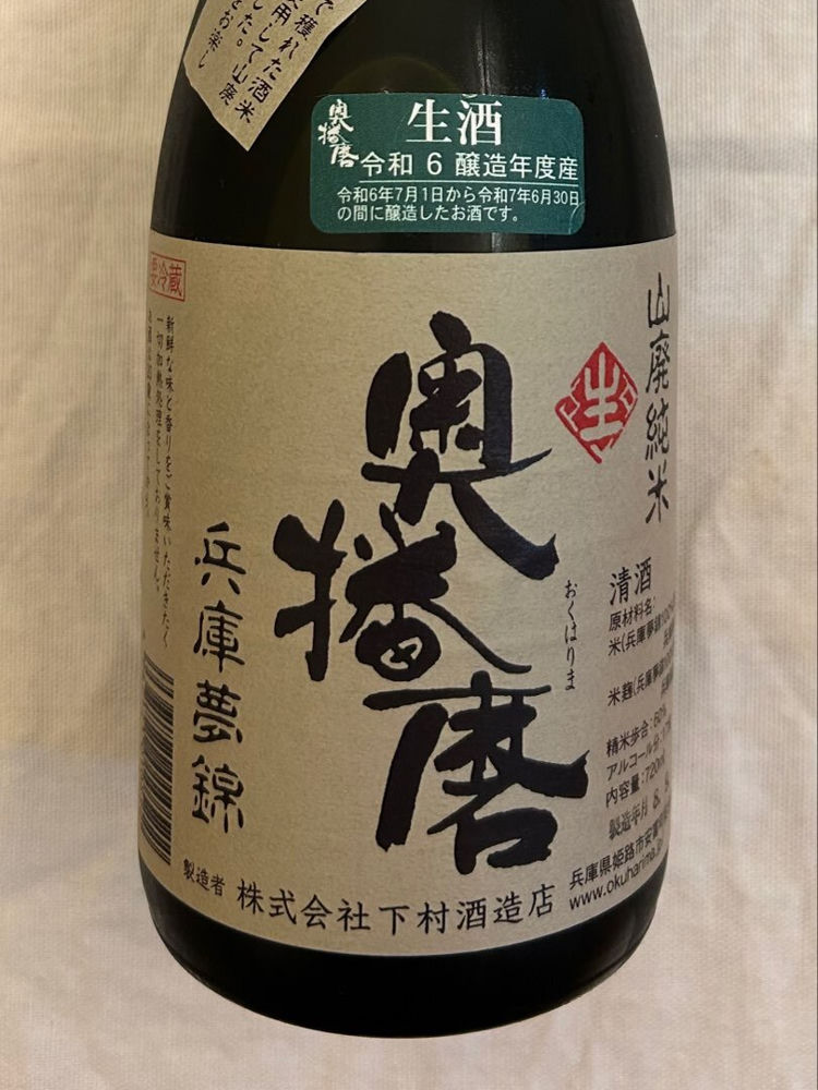 奥播磨 チェックイン 1