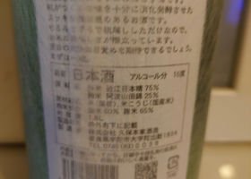 生酛のどぶ チェックイン 2