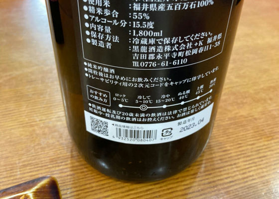 黒龍