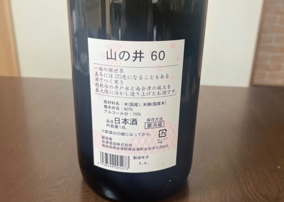 山の井