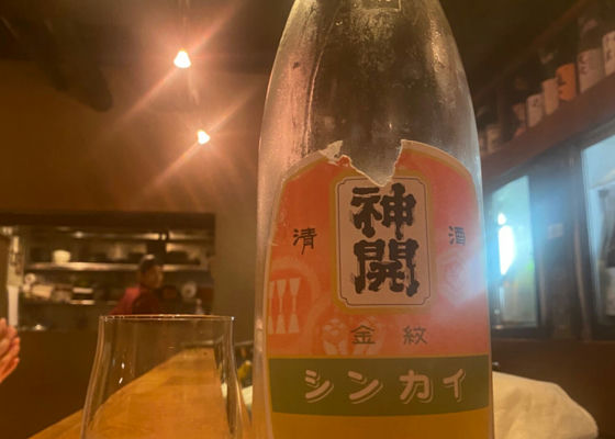 神開
