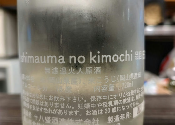 shimauma no kimochi