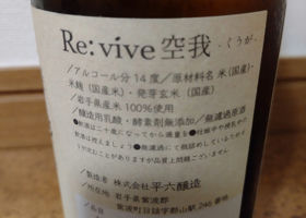 Re:vive チェックイン 2