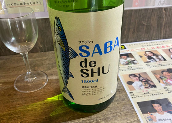 saba de shu