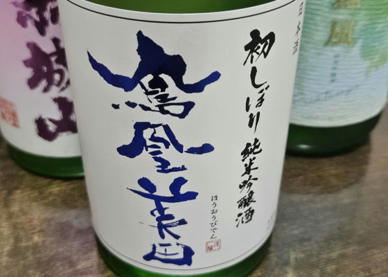 鳳凰美田