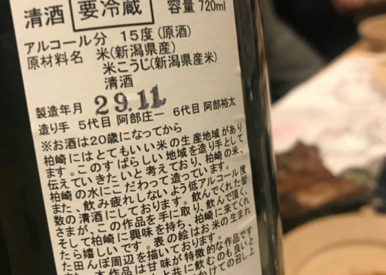 阿部酒造 チェックイン 1