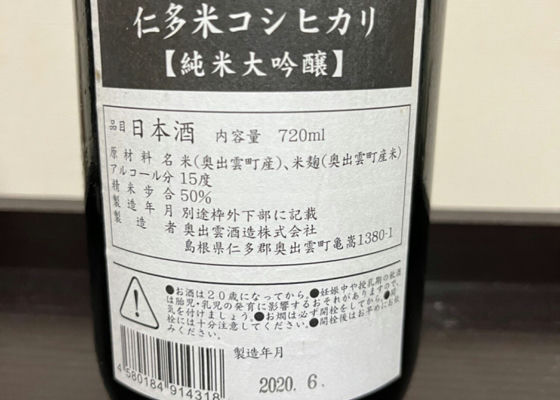 優れた品質 【有名酒造廃業プレミアム日本酒】大吟醸 『世界の花