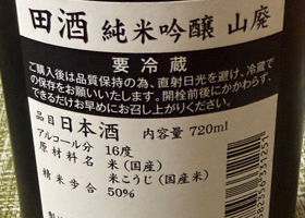 田酒 チェックイン 3