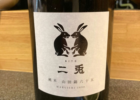 二兎