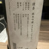 せきぜんのラベルと瓶 3