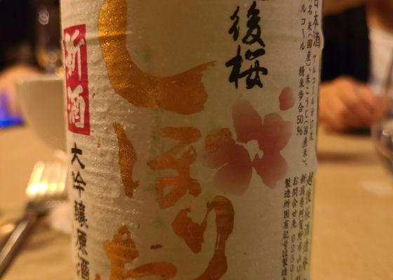 越後桜