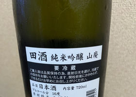 田酒 チェックイン 2
