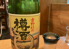 吉野杉の樽酒 Check-in 2