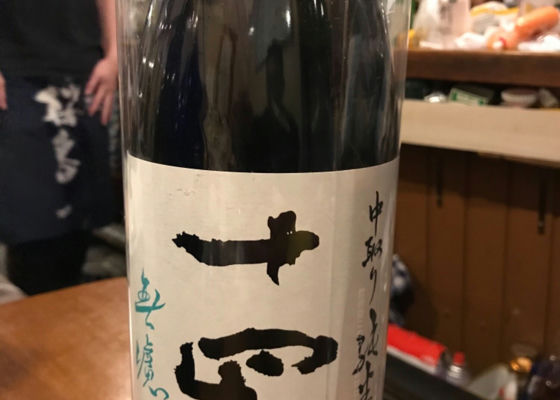 十四代（じゅうよんだい）高木酒造 山形県 | さけのわ
