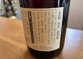 出羽桜 チェックイン 2