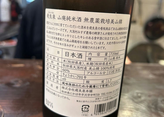 飛良泉