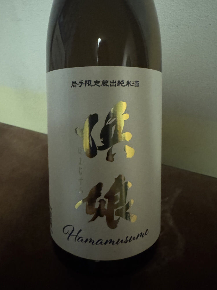 浜娘（はまむすめ）みんなの感想 - 赤武酒造の日本酒 | さけのわ