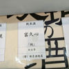 Fukugokoro 2