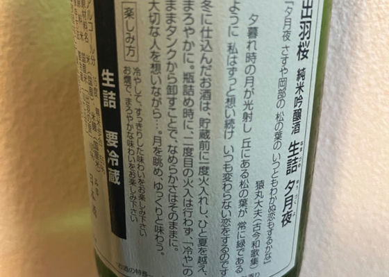 出羽桜