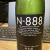 N-888のラベルと瓶 3