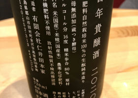 百年貴醸酒 Check-in 3