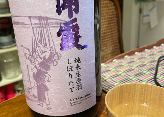 浦霞