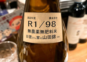 梅津の生酛 チェックイン 3