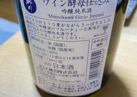 桃川　ワイン酵母仕込み吟醸純米酒 签到 2