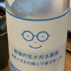 萩野のラベルと瓶 1