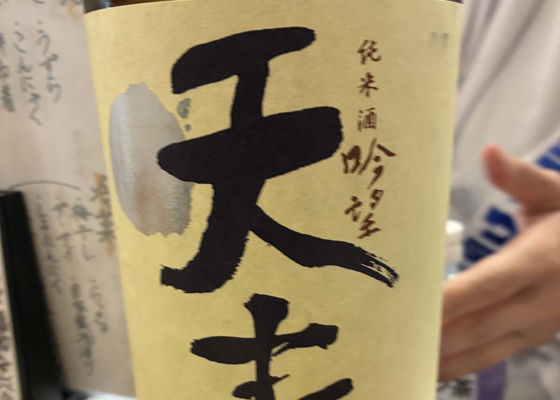 天青 チェックイン 1