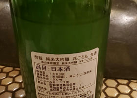 酔鯨 チェックイン 3