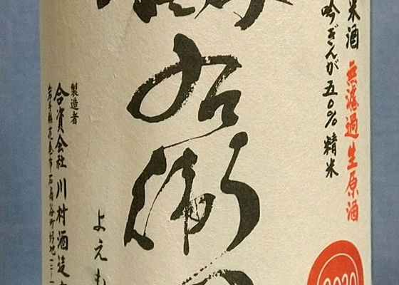 酉与右衛門