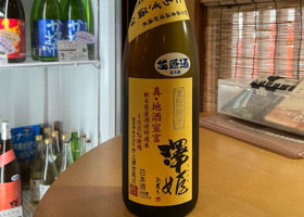 澤姫 チェックイン 2