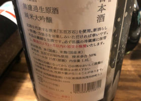 荷札酒 チェックイン 2