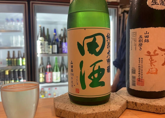 田酒 チェックイン 1