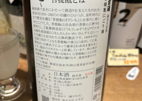 御前酒 チェックイン 2