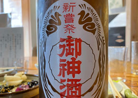 藤居本家謹醸 御神酒 签到 1