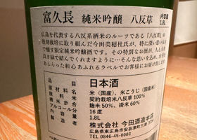 富久長 チェックイン 2