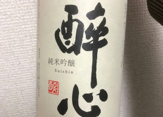 酔心 チェックイン 1