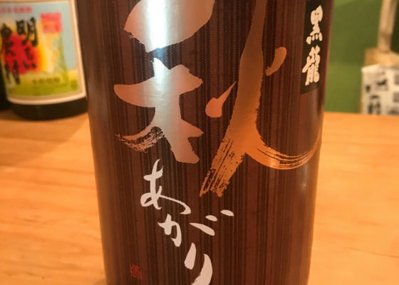 黒龍