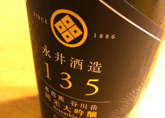 永井酒造135水芭蕉　谷川岳