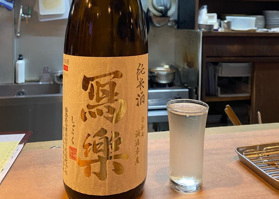冩楽 チェックイン 1