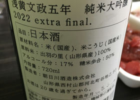 浅黄文政五年　2022 extra final. チェックイン 2