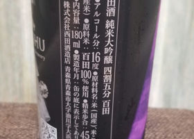 田酒 チェックイン 3