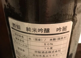 酔鯨 チェックイン 2