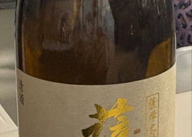 薩州正宗 チェックイン 3