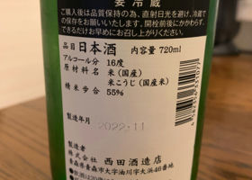 田酒 チェックイン 2