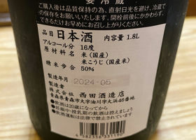 田酒 チェックイン 2