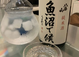 魚沼で候 チェックイン 1