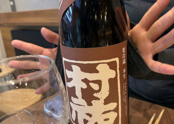 村祐（むらゆう）村祐酒造 新潟県 | さけのわ